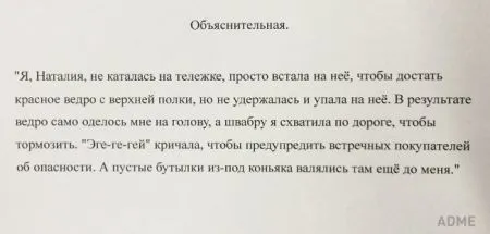 Они знают как правильно писать объяснительные