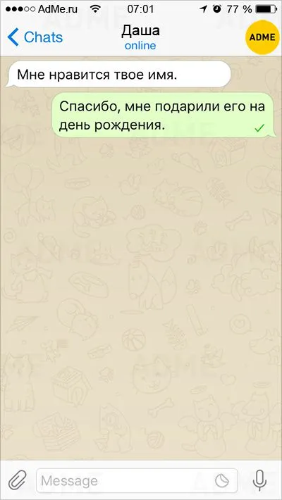 СМС о том, как тщетно мы пытаемся понять друг друга