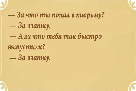 Свежие анекдоты от 25 мая 2016