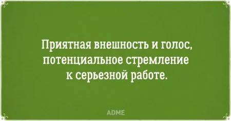 Перлы из резюме, вместе посмеемся