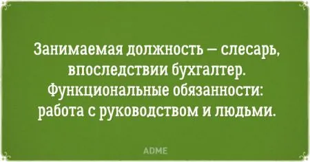 Перлы из резюме, вместе посмеемся