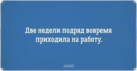 Перлы из резюме, вместе посмеемся