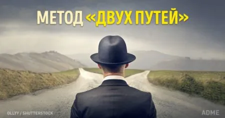 Простой способ сделать правильный выбор