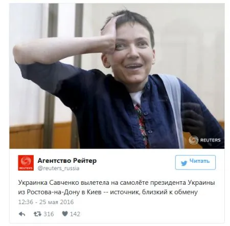 Обмен Савченко на ГРУшников: онлайн