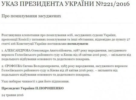 Обмен Савченко на ГРУшников: онлайн