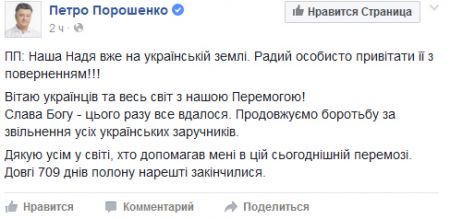 Обмен Савченко на ГРУшников: онлайн