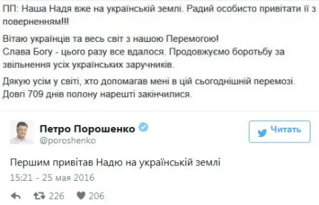Обмен Савченко на ГРУшников: онлайн