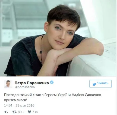 Обмен Савченко на ГРУшников: онлайн