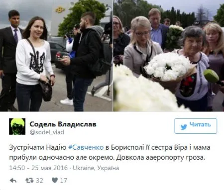 Обмен Савченко на ГРУшников: онлайн