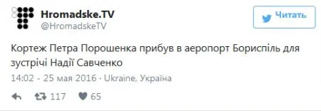 Обмен Савченко на ГРУшников: онлайн