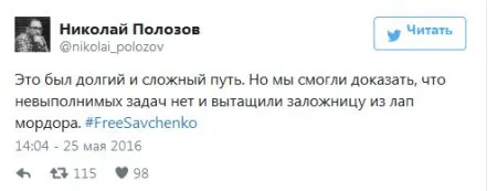Обмен Савченко на ГРУшников: онлайн