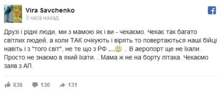 Обмен Савченко на ГРУшников: онлайн