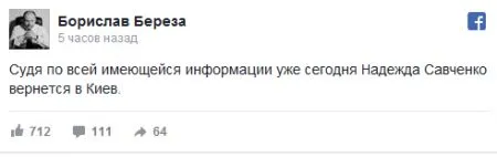 Обмен Савченко на ГРУшников: онлайн