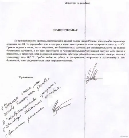 Объяснительных от оригиналов, способных выкрутиться из любой ситуации