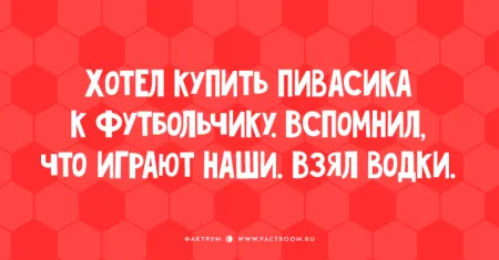 Смех сквозь слёзы: анекдоты о российском футболе