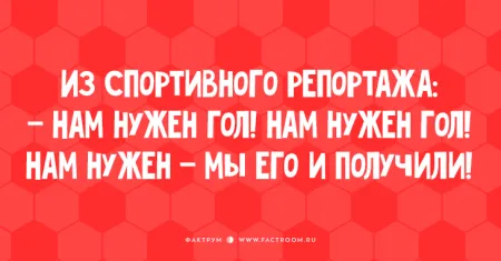 Смех сквозь слёзы: анекдоты о российском футболе