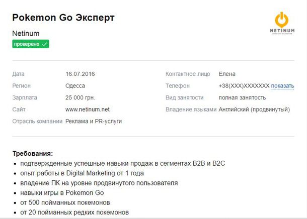 Покемономания в Украине: на OLX уже более 300 объявлений