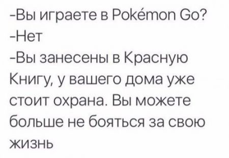 В свете последних событий Pokemon go