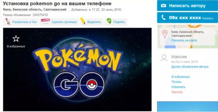 Покемономания в Украине: на OLX уже более 300 объявлений