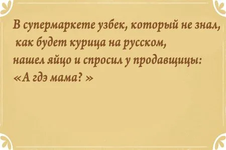 Свежие анекдоты от 19 августа 2016