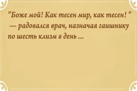 Свежие анекдоты от 13 октября 2016