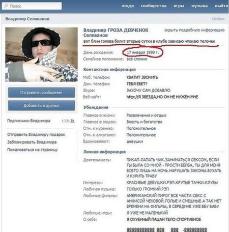 Смешный и очень странные страницы пользователей ВКонтакте
