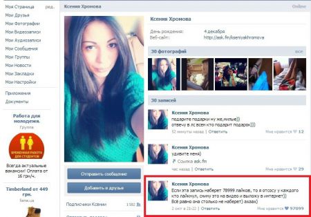 Смешный и очень странные страницы пользователей ВКонтакте