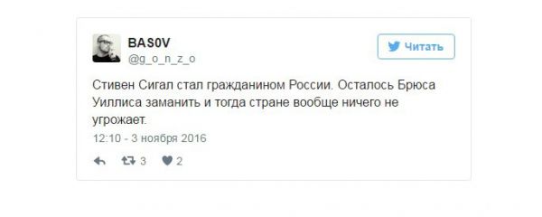 Реакция соцсетей на Российское гражданство Стивена Сигала