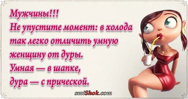 Анекдоты про девушек от 6 ноября 2016