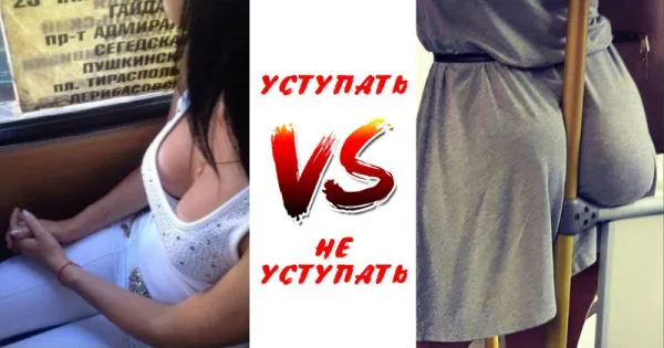 Вот почему мужчины перестали уступать девушкам место
