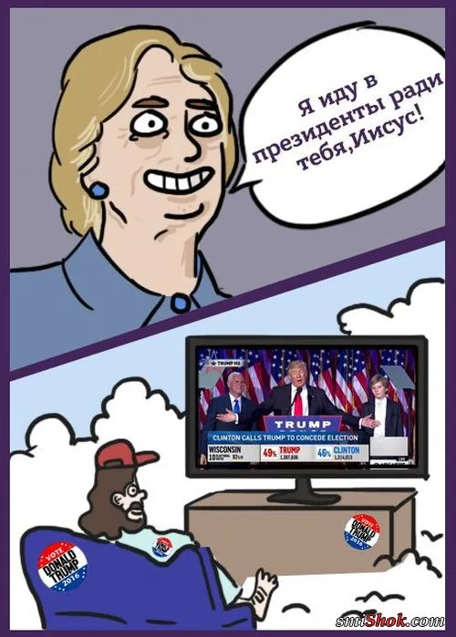 Смешные картинки на тему победы Дональда Трампа