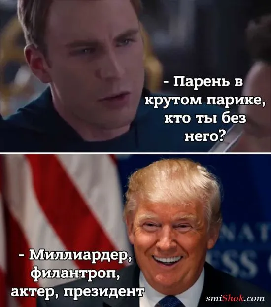 Смешные картинки на тему победы Дональда Трампа