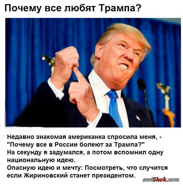Смешные картинки на тему победы Дональда Трампа