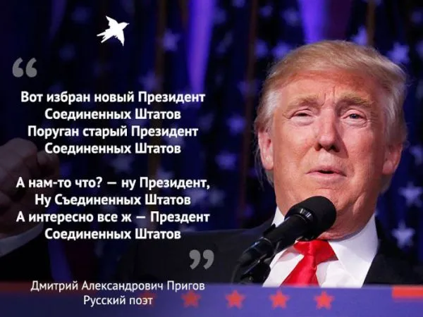 Смешные картинки на тему победы Дональда Трампа
