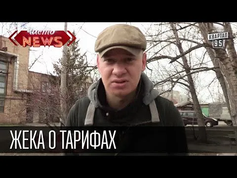 При таких тарифах только Гройсман дойдет в Европу