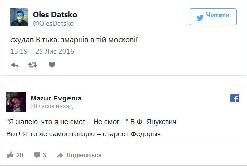 Реакция соцсетей на признание Януковича