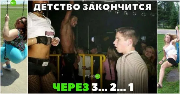 В этот момент я понял, что детство кончилось