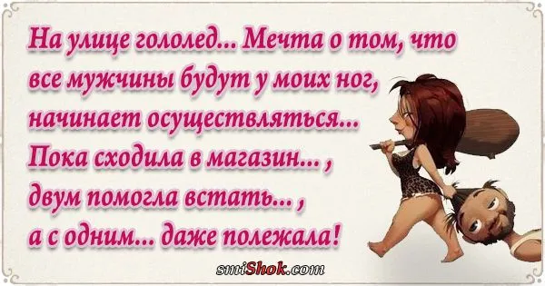 Анекдоты про девушек от 8 декабря 2016