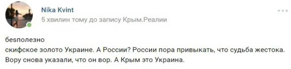 Информационная пропаганда - Скифское золото