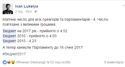 Спящие нардепы и магия чисел: Соцсети обсуждают бюджет-2017 Спящие нардепы и магия чисел: Соцсети обсуждают бюджет-2017
