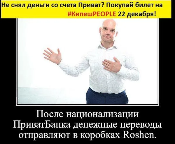 Информационная пропаганда ПриветБанк
