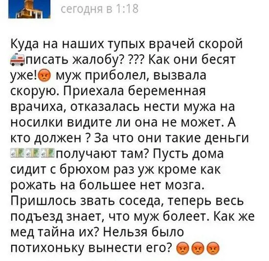 Неадекватная женщина вызвала скорую помощь