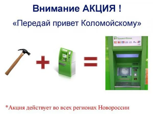 Информационная пропаганда - ПриватБанк Информационная пропаганда - ПриватБанк
