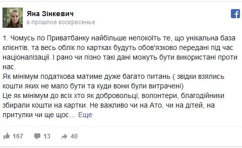 Информационная пропаганда - ПриватБанк Информационная пропаганда - ПриватБанк