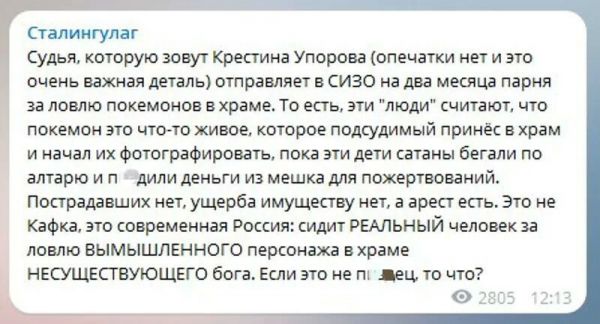 Реакция соцсетей на приговор Руслану Соколовскому - ловцу покемонов в церкви