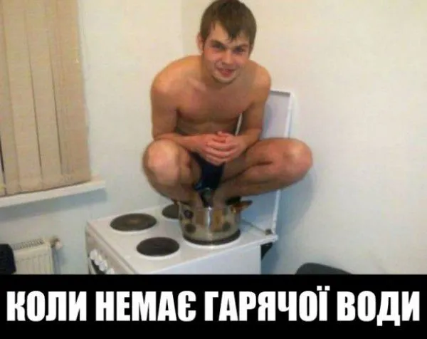 Отключили горячую воду: чертова дюжина мемов из соцсетей Отключили горячую воду: чертова дюжина мемов из соцсетей
