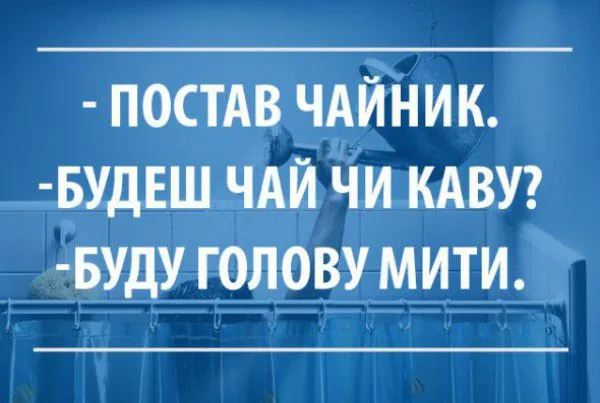 Отключили горячую воду: чертова дюжина мемов из соцсетей Отключили горячую воду: чертова дюжина мемов из соцсетей