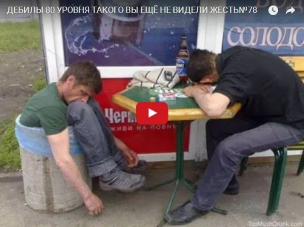 Дебилы 80 уровня