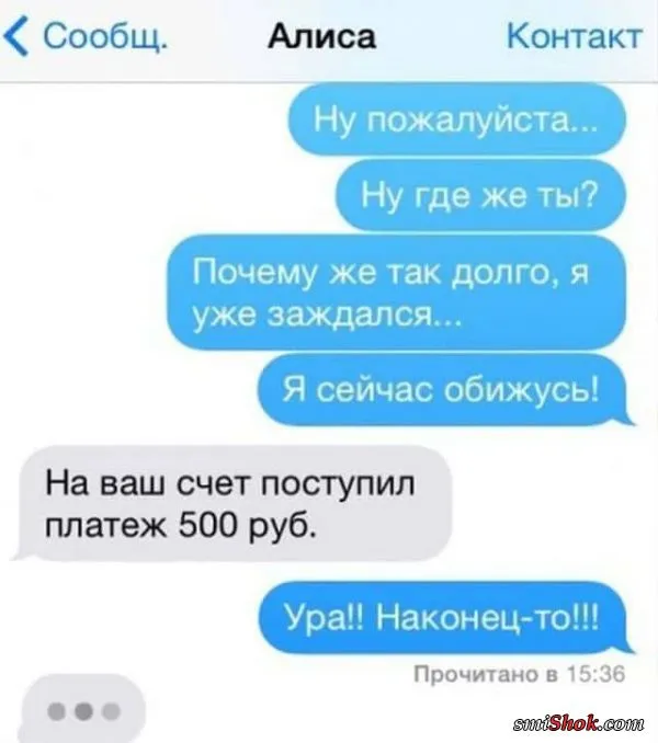 Глупые СМС переписки между близкими людьми