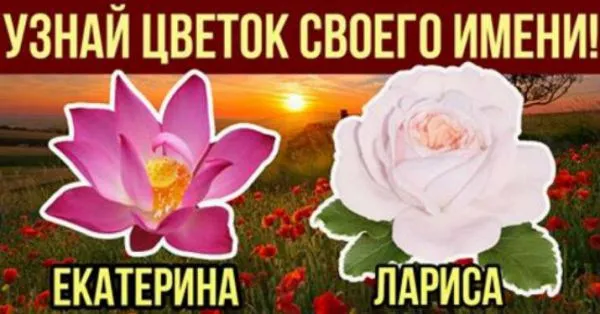Характер женщины по её имени! Точность поражает!